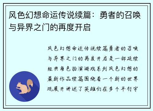 风色幻想命运传说续篇：勇者的召唤与异界之门的再度开启