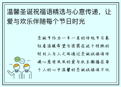 温馨圣诞祝福语精选与心意传递，让爱与欢乐伴随每个节日时光