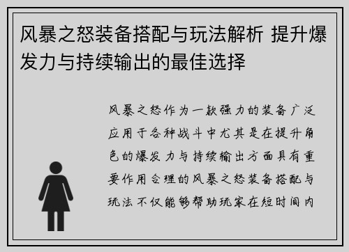 风暴之怒装备搭配与玩法解析 提升爆发力与持续输出的最佳选择