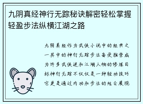 九阴真经神行无踪秘诀解密轻松掌握轻盈步法纵横江湖之路