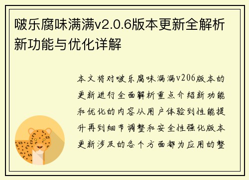 啵乐腐味满满v2.0.6版本更新全解析新功能与优化详解