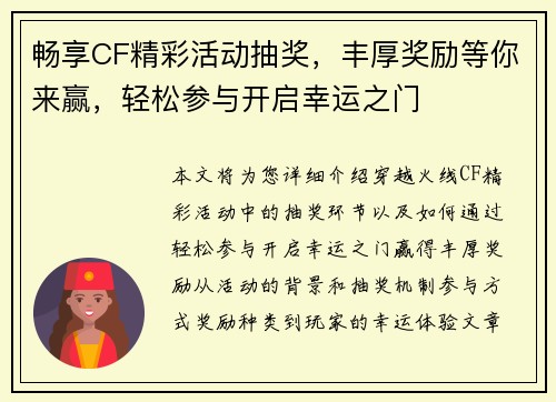 畅享CF精彩活动抽奖，丰厚奖励等你来赢，轻松参与开启幸运之门