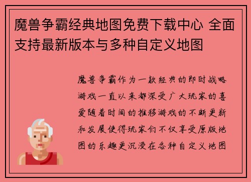 魔兽争霸经典地图免费下载中心 全面支持最新版本与多种自定义地图