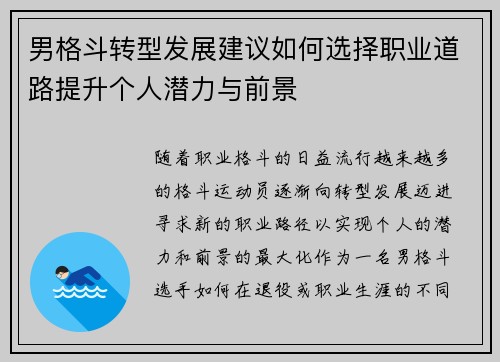 男格斗转型发展建议如何选择职业道路提升个人潜力与前景