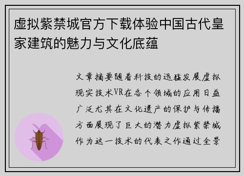 虚拟紫禁城官方下载体验中国古代皇家建筑的魅力与文化底蕴
